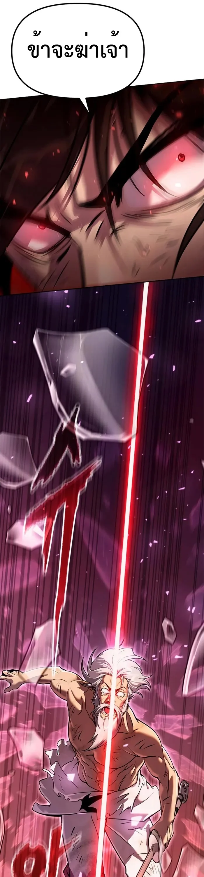 Chronicles of the Demon Faction ตำนานการเกิดใหม่ในลัทธิมาร ตอนที่ 43 page 13