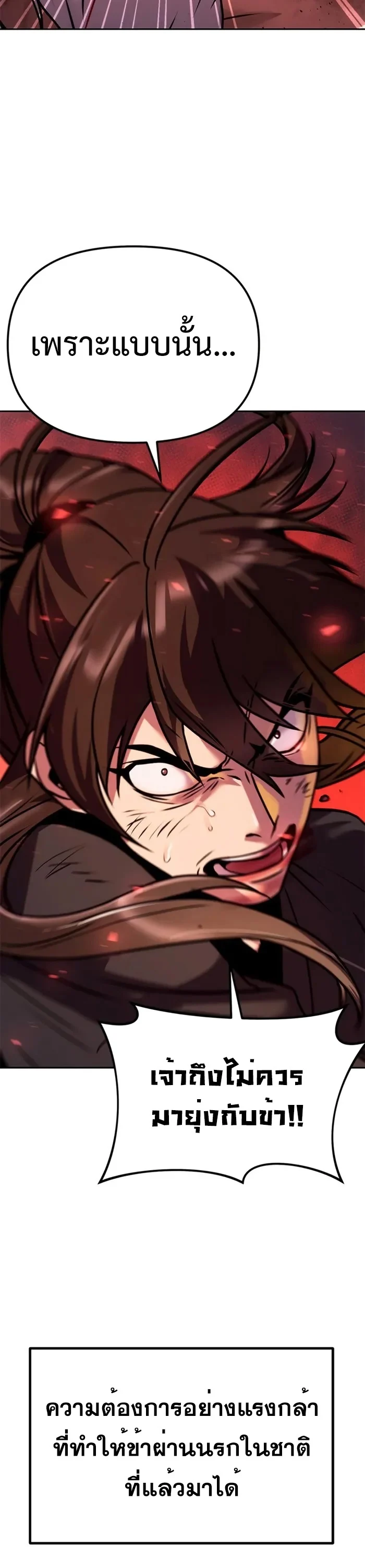 Chronicles of the Demon Faction ตำนานการเกิดใหม่ในลัทธิมาร ตอนที่ 43 page 15