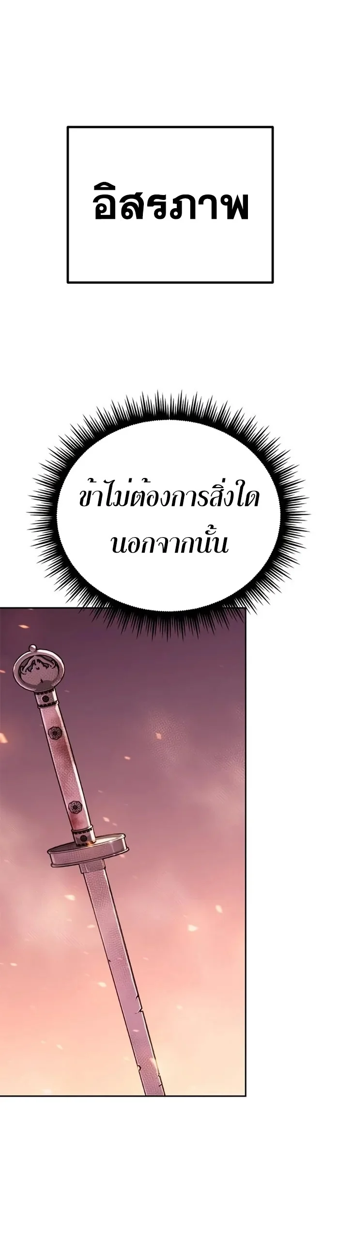 Chronicles of the Demon Faction ตำนานการเกิดใหม่ในลัทธิมาร ตอนที่ 43 page 16