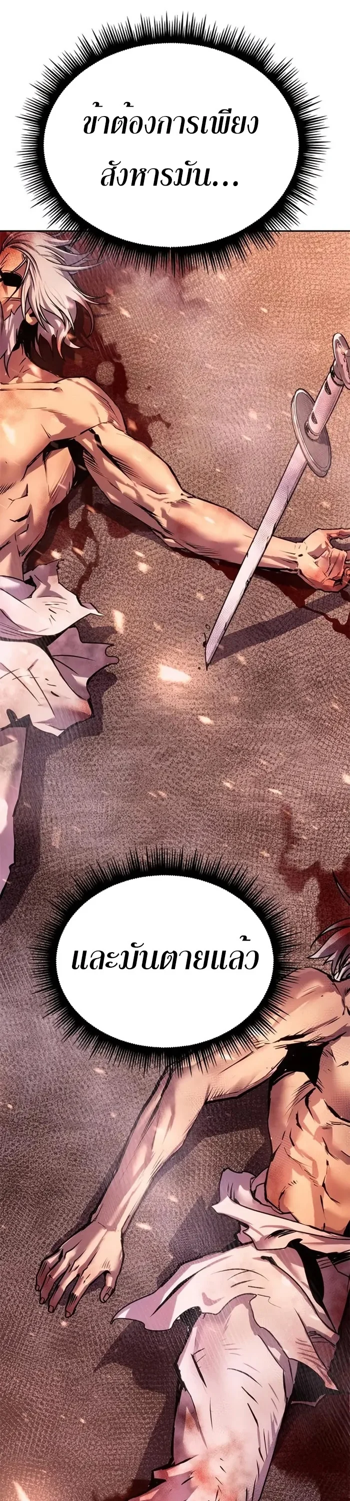 Chronicles of the Demon Faction ตำนานการเกิดใหม่ในลัทธิมาร ตอนที่ 43 page 17