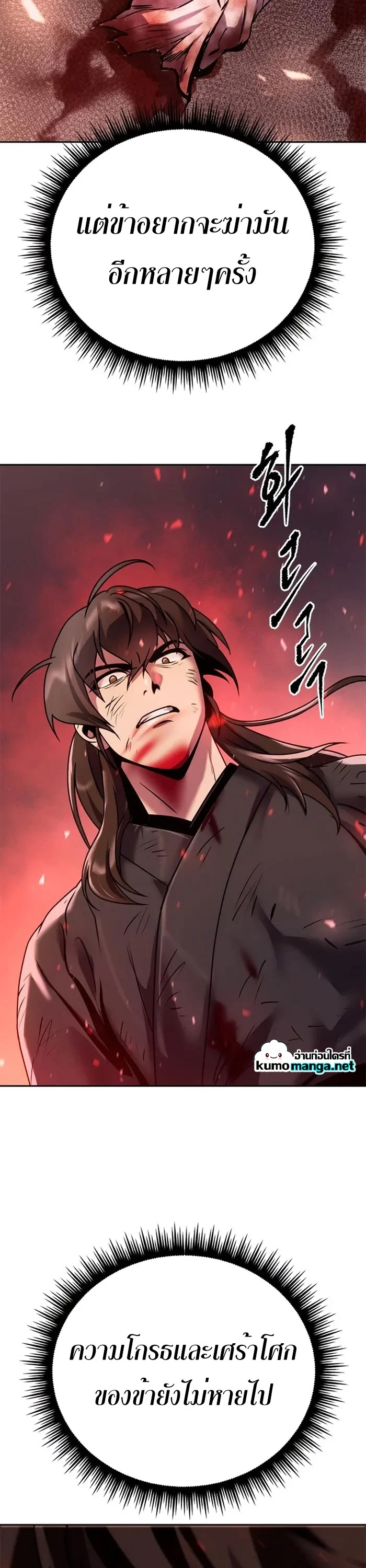 Chronicles of the Demon Faction ตำนานการเกิดใหม่ในลัทธิมาร ตอนที่ 43 page 18