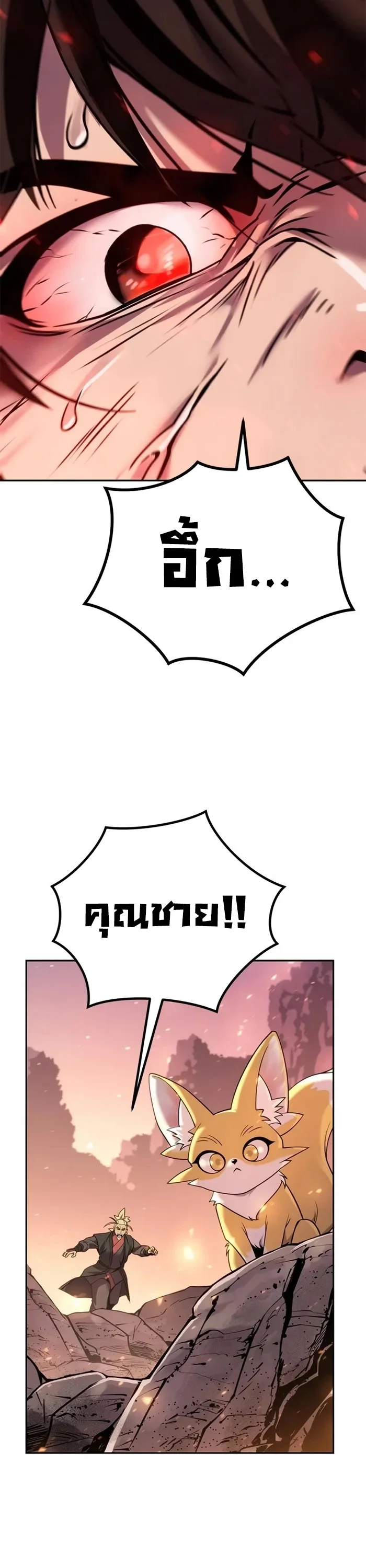 Chronicles of the Demon Faction ตำนานการเกิดใหม่ในลัทธิมาร ตอนที่ 43 page 19