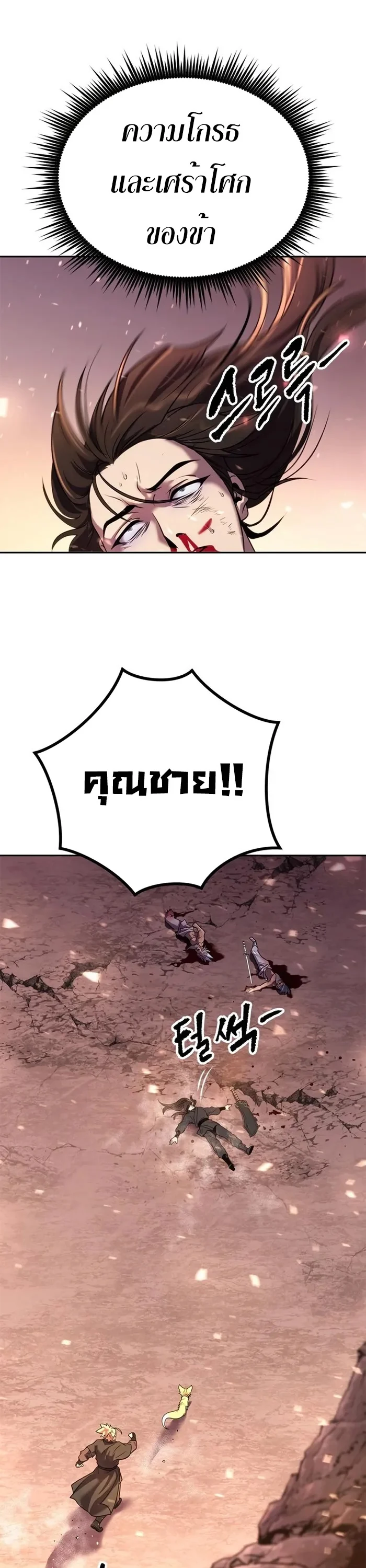 Chronicles of the Demon Faction ตำนานการเกิดใหม่ในลัทธิมาร ตอนที่ 43 page 20