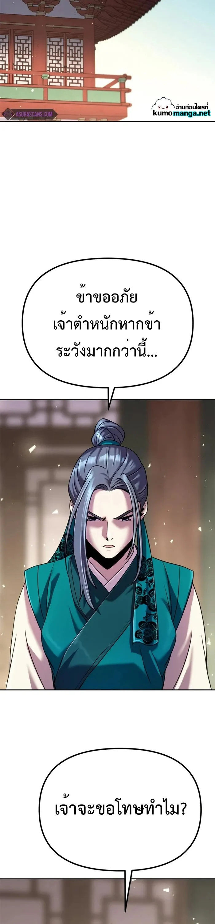 Chronicles of the Demon Faction ตำนานการเกิดใหม่ในลัทธิมาร ตอนที่ 43 page 23