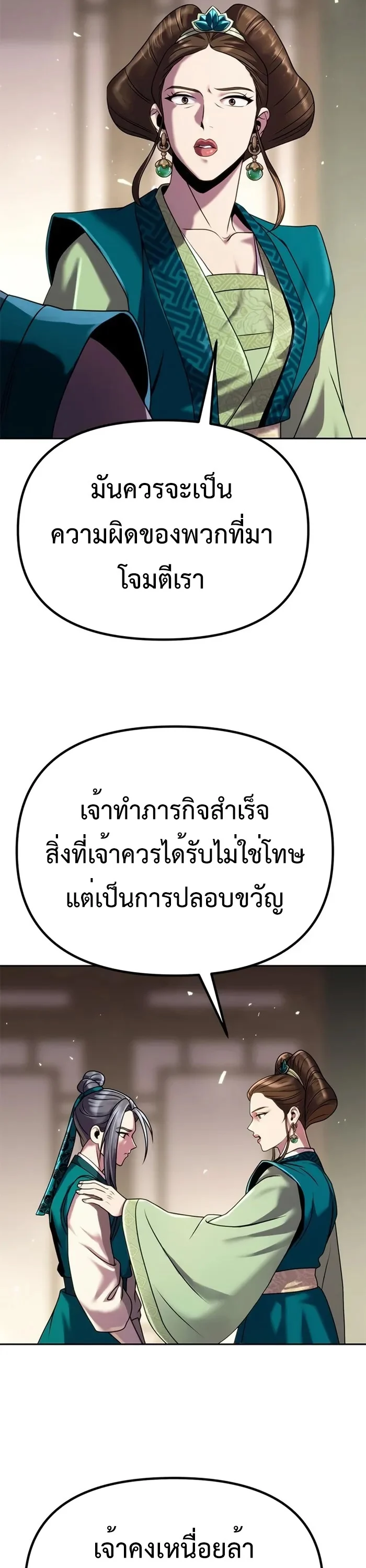 Chronicles of the Demon Faction ตำนานการเกิดใหม่ในลัทธิมาร ตอนที่ 43 page 24