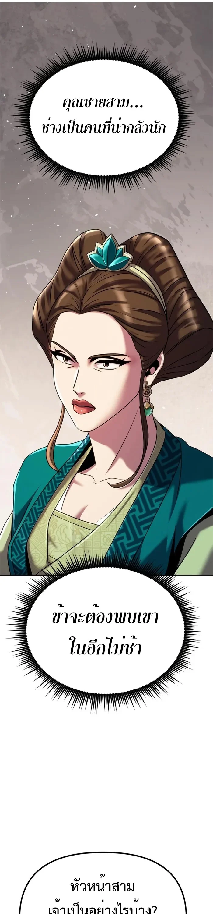 Chronicles of the Demon Faction ตำนานการเกิดใหม่ในลัทธิมาร ตอนที่ 43 page 27