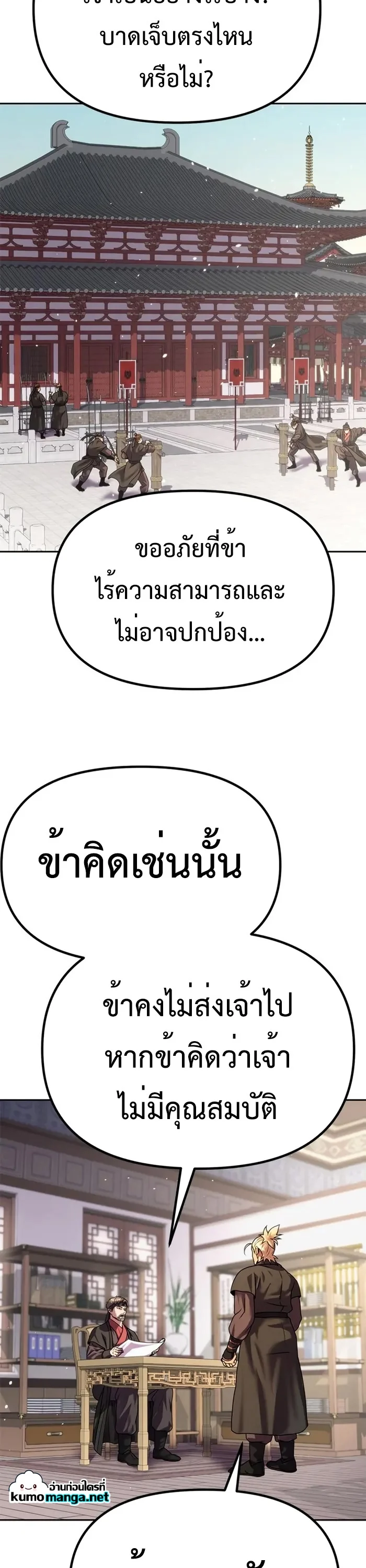 Chronicles of the Demon Faction ตำนานการเกิดใหม่ในลัทธิมาร ตอนที่ 43 page 28