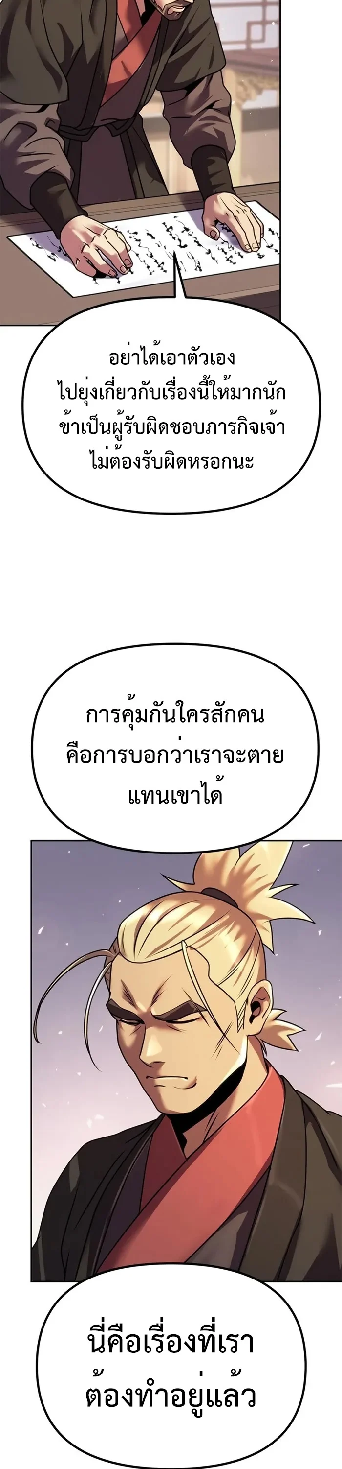 Chronicles of the Demon Faction ตำนานการเกิดใหม่ในลัทธิมาร ตอนที่ 43 page 30