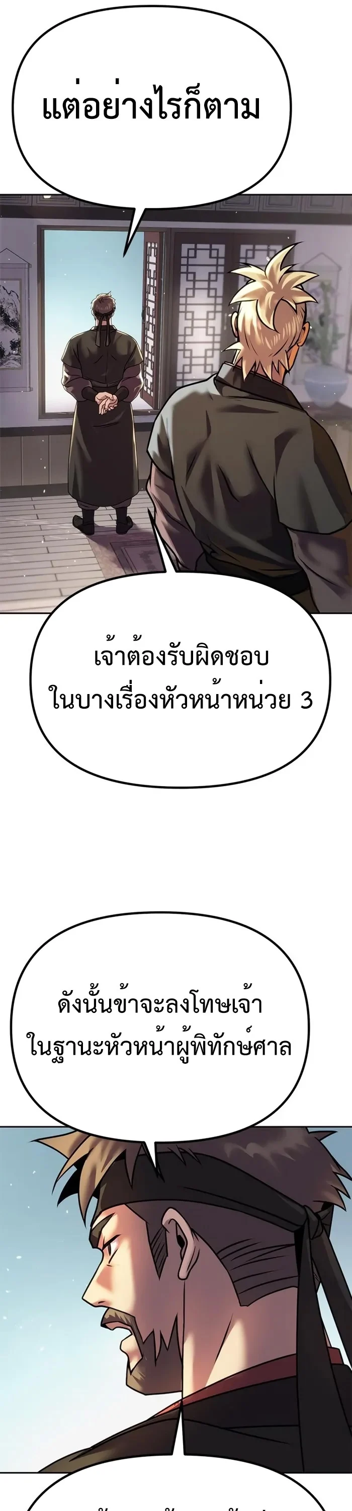 Chronicles of the Demon Faction ตำนานการเกิดใหม่ในลัทธิมาร ตอนที่ 43 page 32