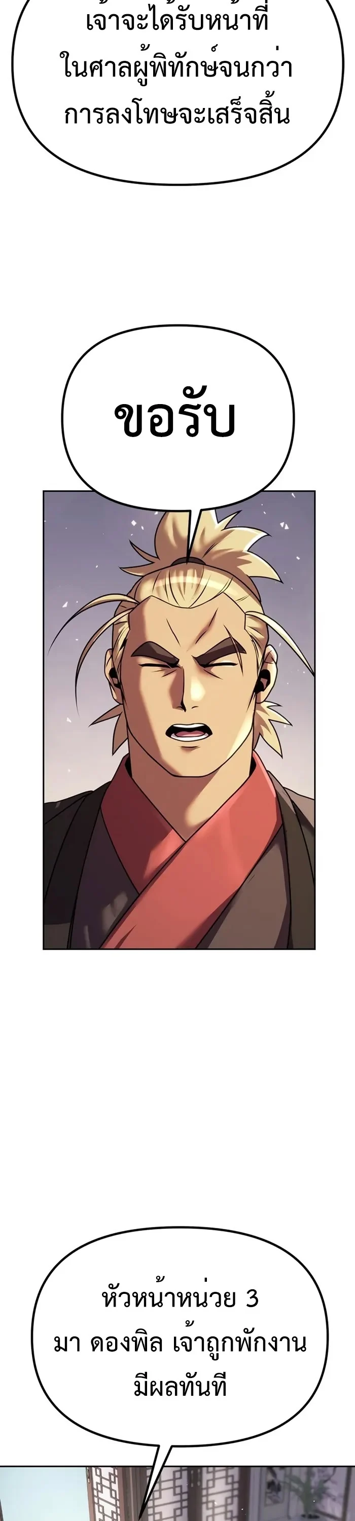 Chronicles of the Demon Faction ตำนานการเกิดใหม่ในลัทธิมาร ตอนที่ 43 page 33