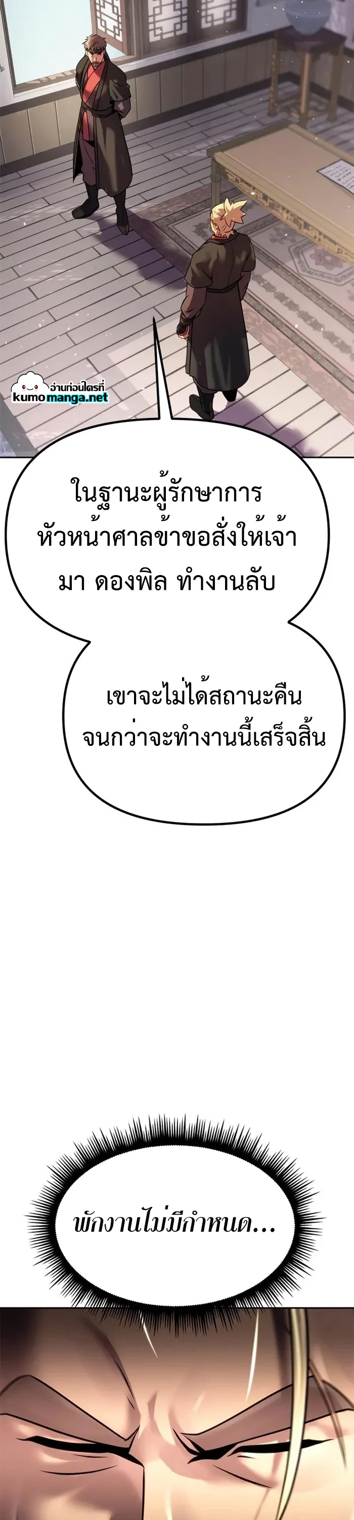 Chronicles of the Demon Faction ตำนานการเกิดใหม่ในลัทธิมาร ตอนที่ 43 page 34