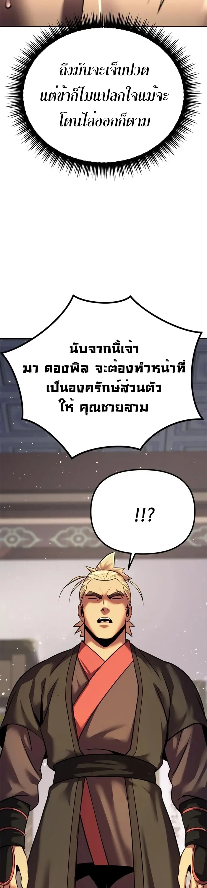 Chronicles of the Demon Faction ตำนานการเกิดใหม่ในลัทธิมาร ตอนที่ 43 page 35