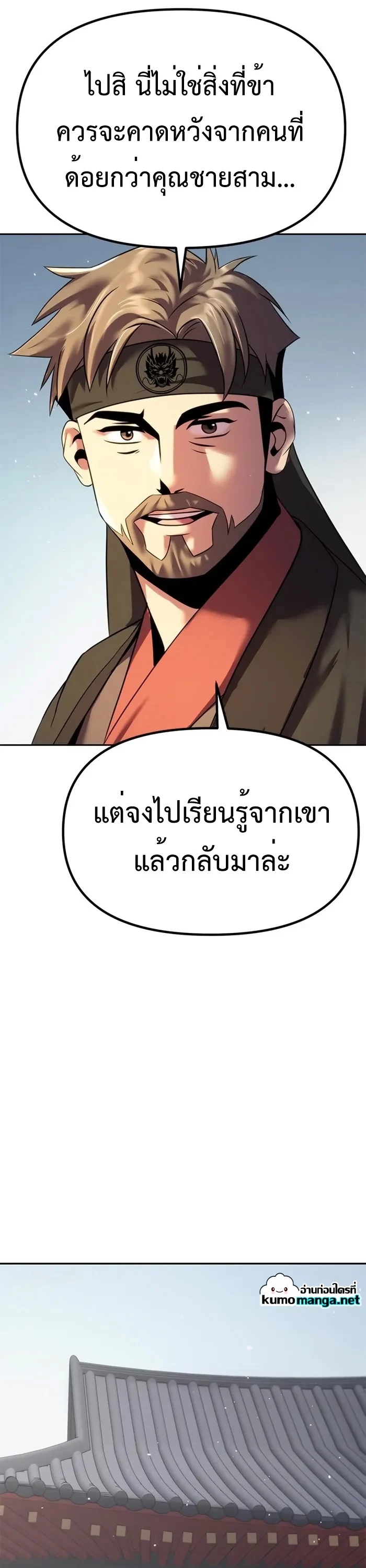 Chronicles of the Demon Faction ตำนานการเกิดใหม่ในลัทธิมาร ตอนที่ 43 page 37