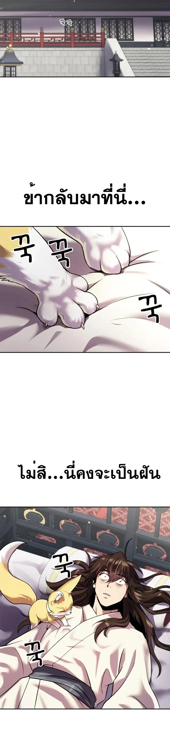 Chronicles of the Demon Faction ตำนานการเกิดใหม่ในลัทธิมาร ตอนที่ 43 page 38