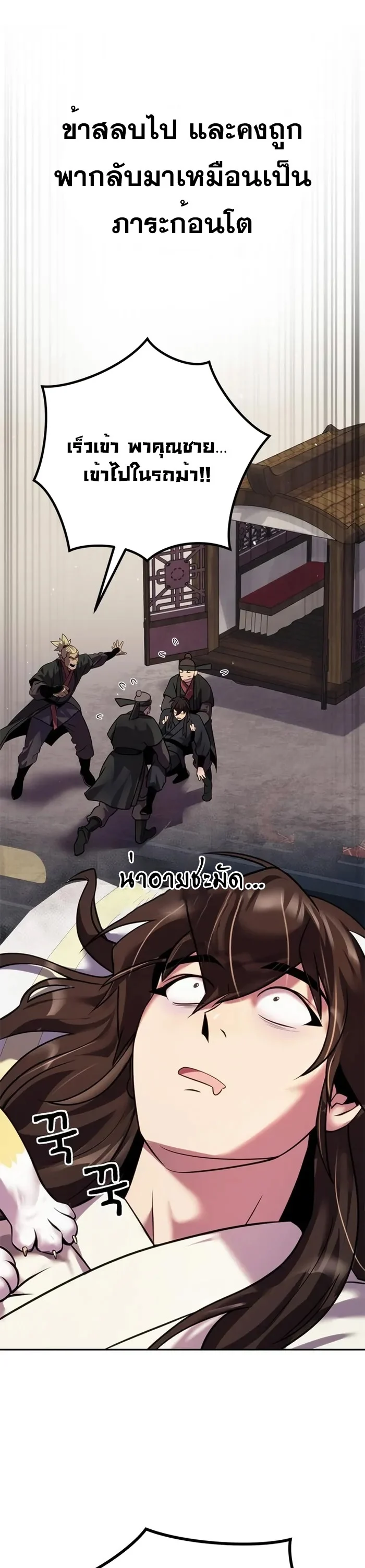 Chronicles of the Demon Faction ตำนานการเกิดใหม่ในลัทธิมาร ตอนที่ 43 page 39