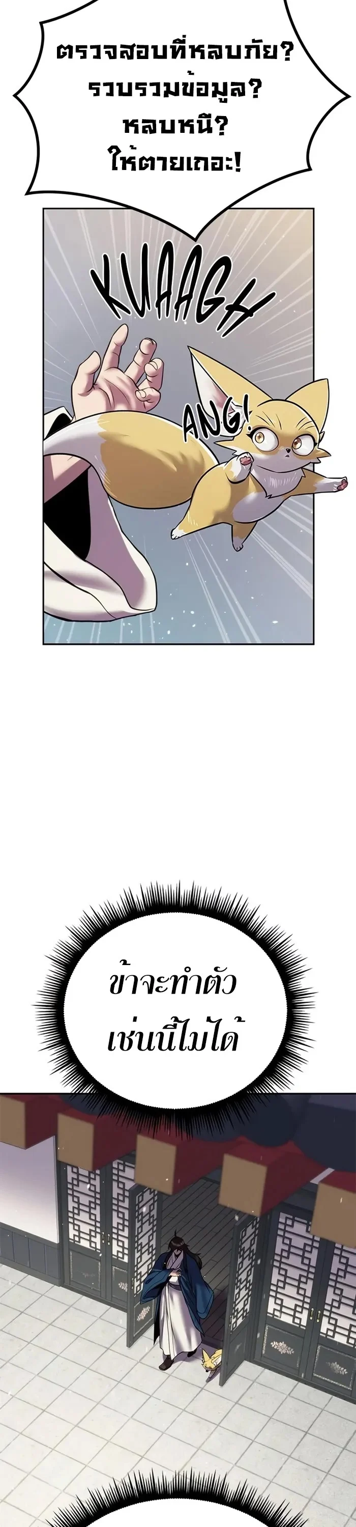 Chronicles of the Demon Faction ตำนานการเกิดใหม่ในลัทธิมาร ตอนที่ 43 page 40