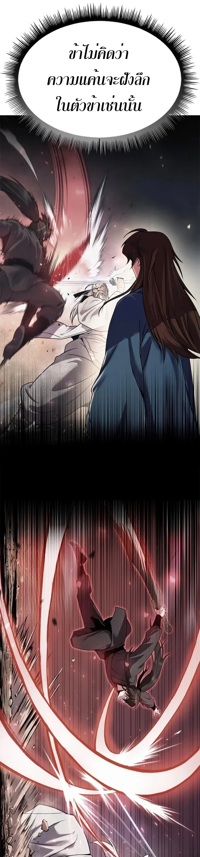 Chronicles of the Demon Faction ตำนานการเกิดใหม่ในลัทธิมาร ตอนที่ 43 page 42