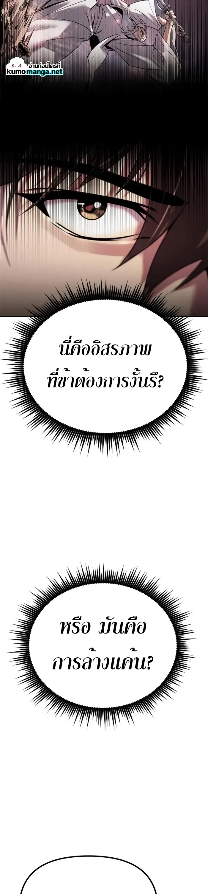 Chronicles of the Demon Faction ตำนานการเกิดใหม่ในลัทธิมาร ตอนที่ 43 page 43