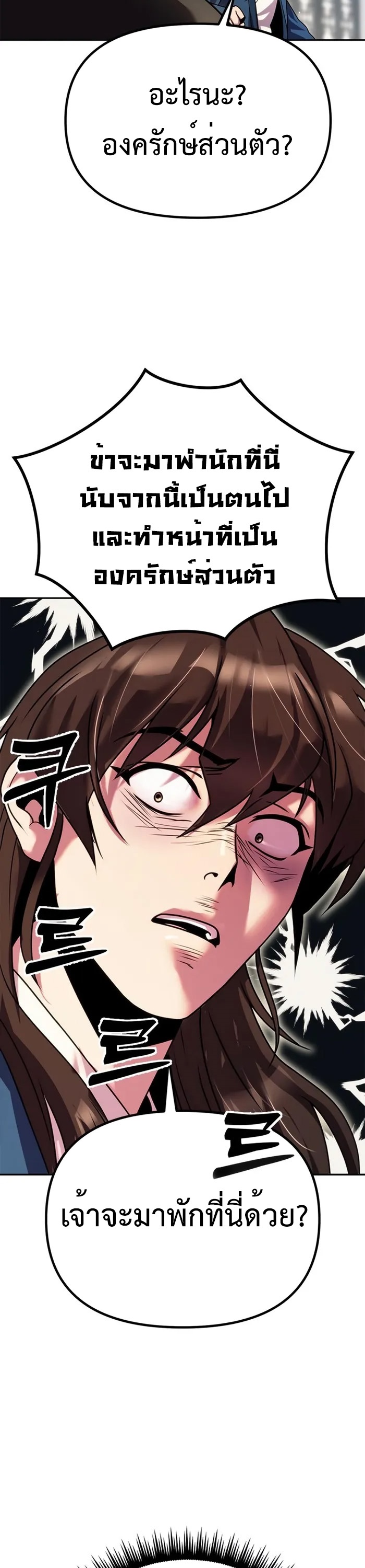 Chronicles of the Demon Faction ตำนานการเกิดใหม่ในลัทธิมาร ตอนที่ 43 page 48