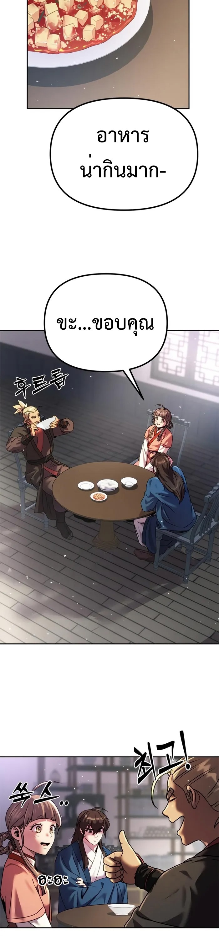 Chronicles of the Demon Faction ตำนานการเกิดใหม่ในลัทธิมาร ตอนที่ 43 page 50