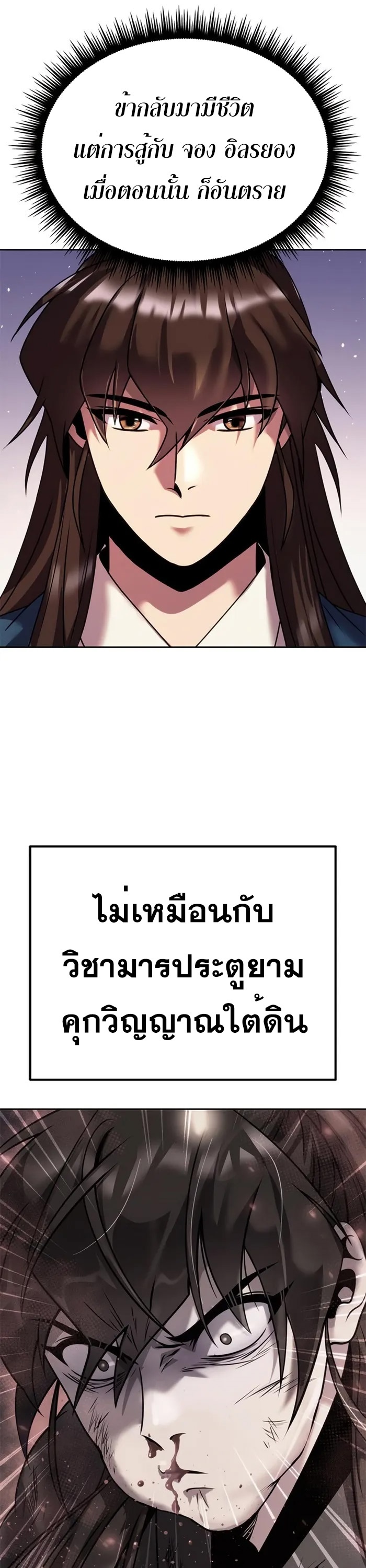 Chronicles of the Demon Faction ตำนานการเกิดใหม่ในลัทธิมาร ตอนที่ 43 page 52