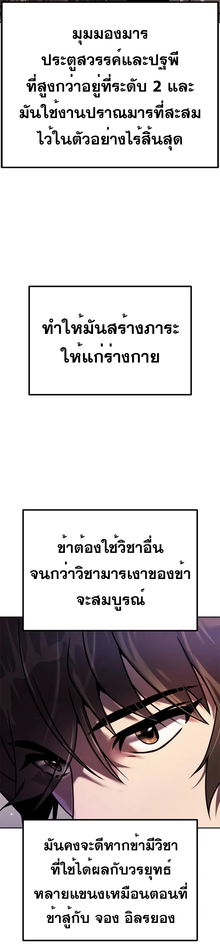 Chronicles of the Demon Faction ตำนานการเกิดใหม่ในลัทธิมาร ตอนที่ 43 page 53