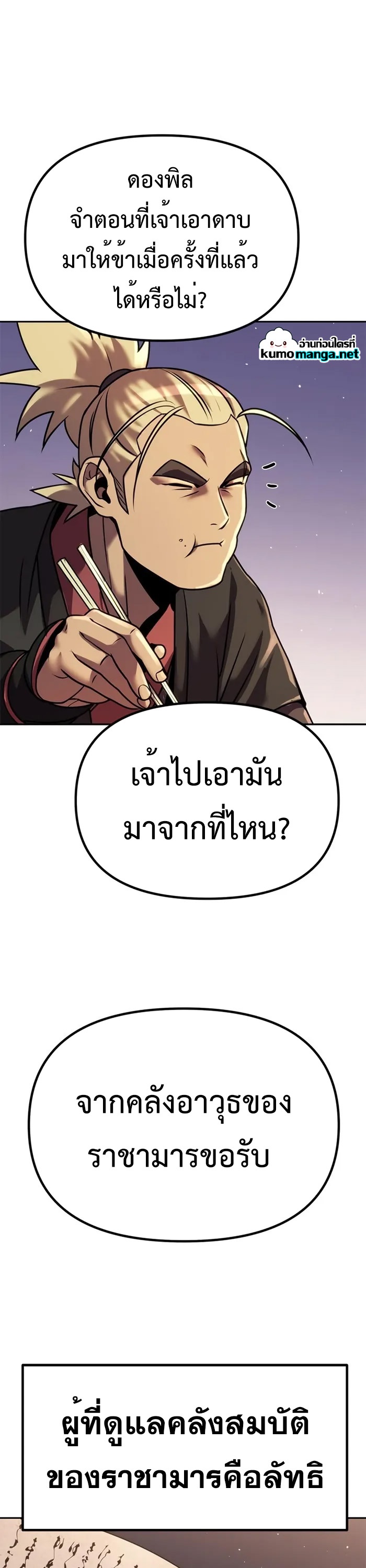 Chronicles of the Demon Faction ตำนานการเกิดใหม่ในลัทธิมาร ตอนที่ 43 page 54