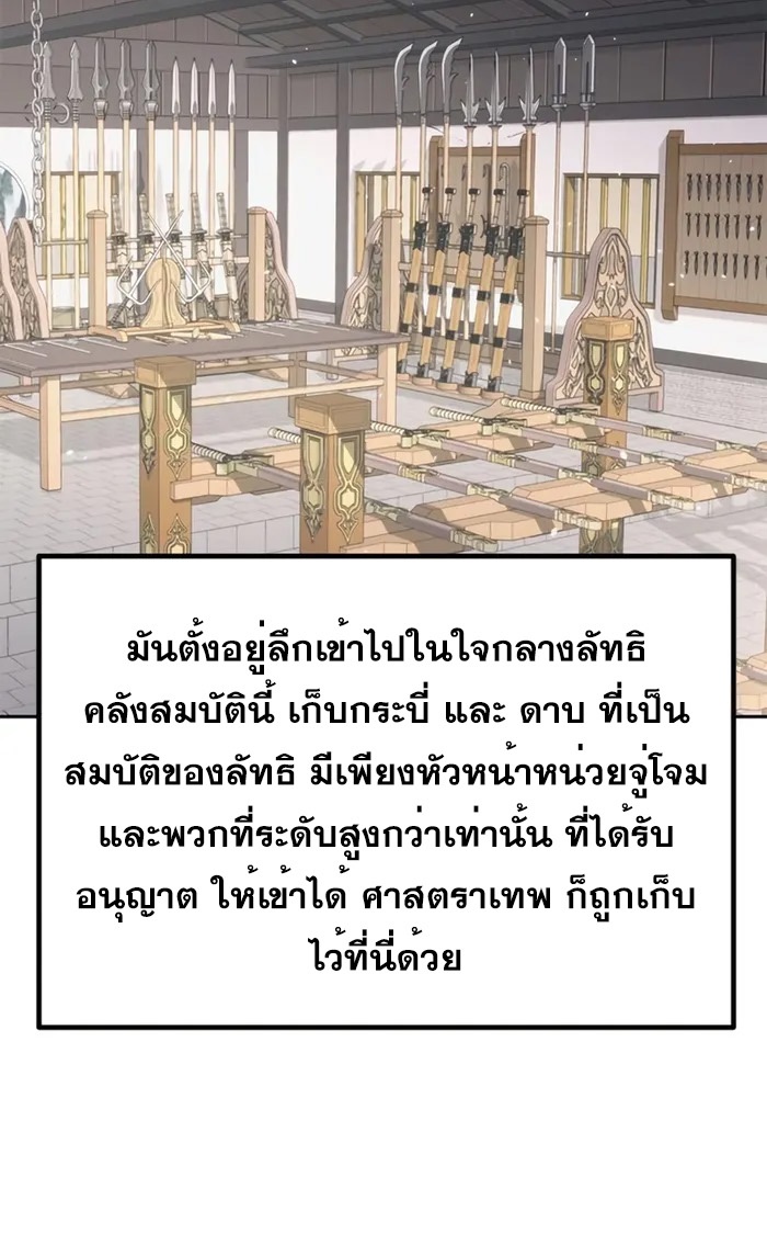 Chronicles of the Demon Faction ตำนานการเกิดใหม่ในลัทธิมาร ตอนที่ 43 page 56