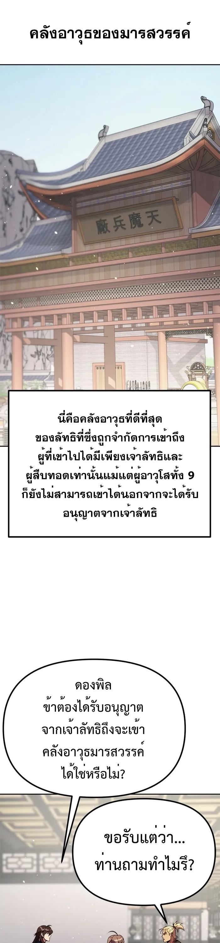 Chronicles of the Demon Faction ตำนานการเกิดใหม่ในลัทธิมาร ตอนที่ 43 page 57