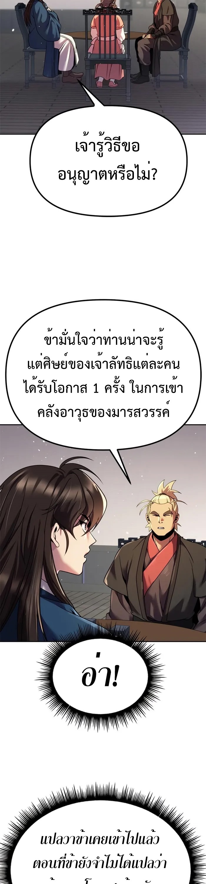 Chronicles of the Demon Faction ตำนานการเกิดใหม่ในลัทธิมาร ตอนที่ 43 page 58