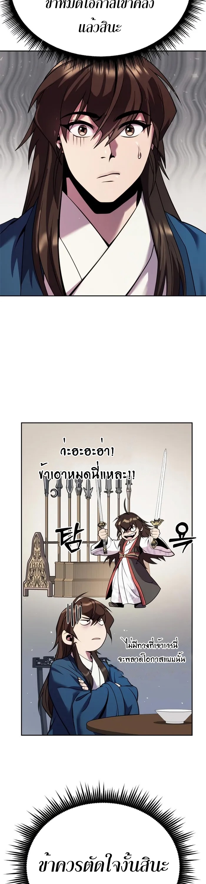 Chronicles of the Demon Faction ตำนานการเกิดใหม่ในลัทธิมาร ตอนที่ 43 page 59