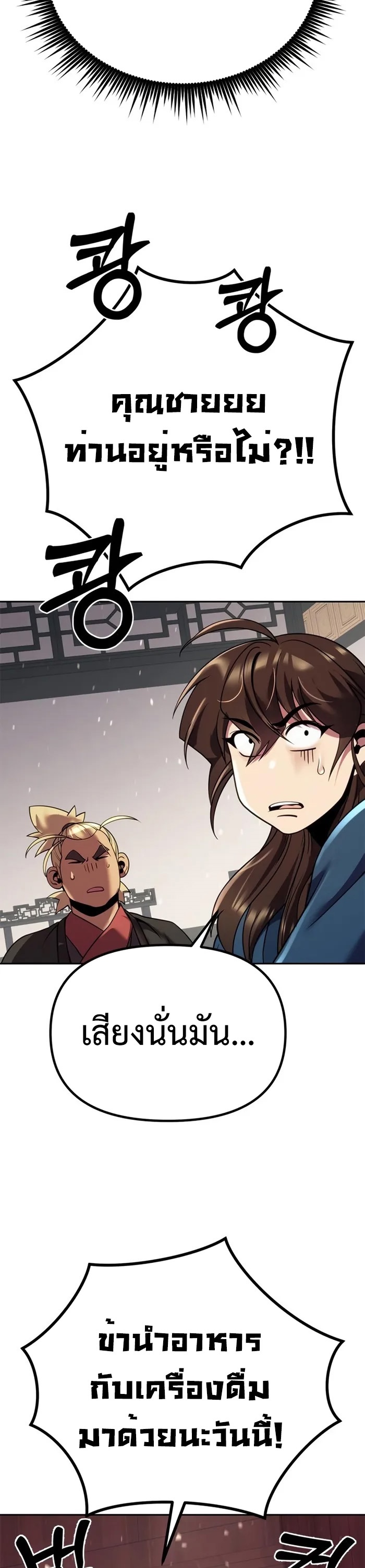 Chronicles of the Demon Faction ตำนานการเกิดใหม่ในลัทธิมาร ตอนที่ 43 page 60