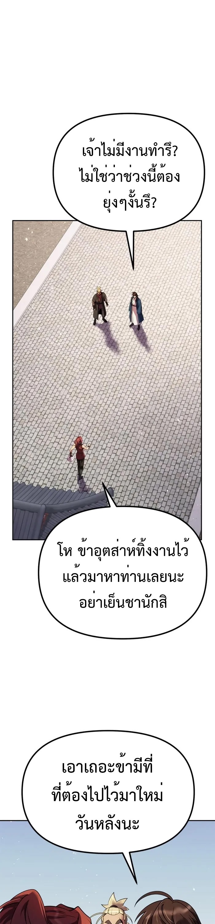 Chronicles of the Demon Faction ตำนานการเกิดใหม่ในลัทธิมาร ตอนที่ 43 page 62