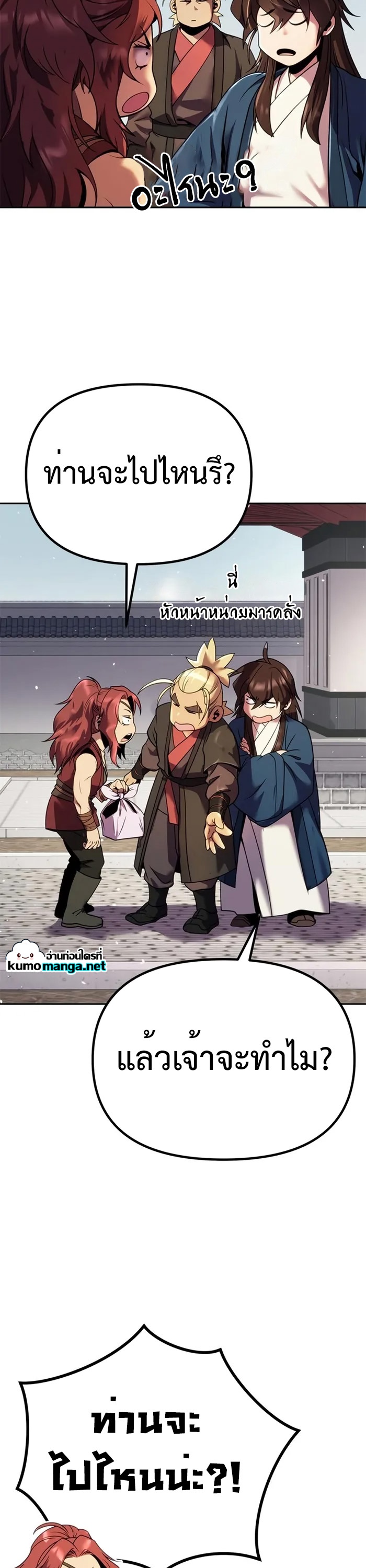 Chronicles of the Demon Faction ตำนานการเกิดใหม่ในลัทธิมาร ตอนที่ 43 page 63