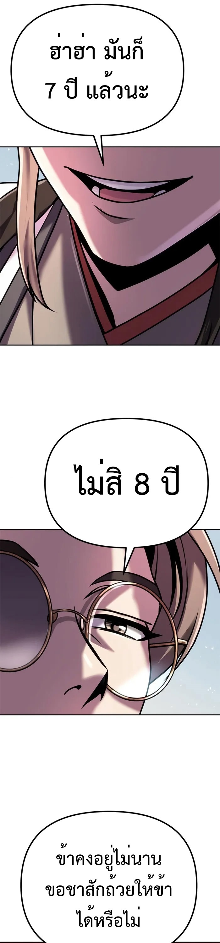 Chronicles of the Demon Faction ตำนานการเกิดใหม่ในลัทธิมาร ตอนที่ 43 page 67