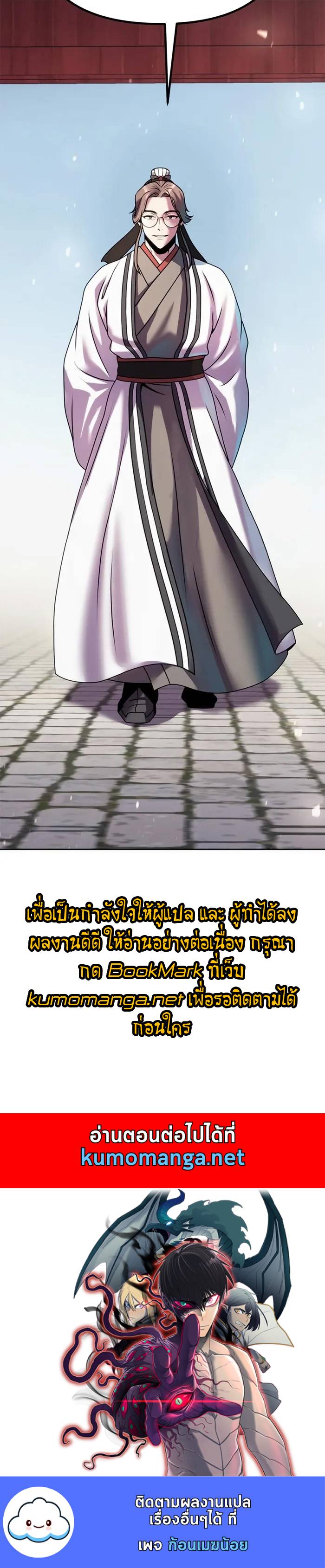 Chronicles of the Demon Faction ตำนานการเกิดใหม่ในลัทธิมาร ตอนที่ 43 page 68