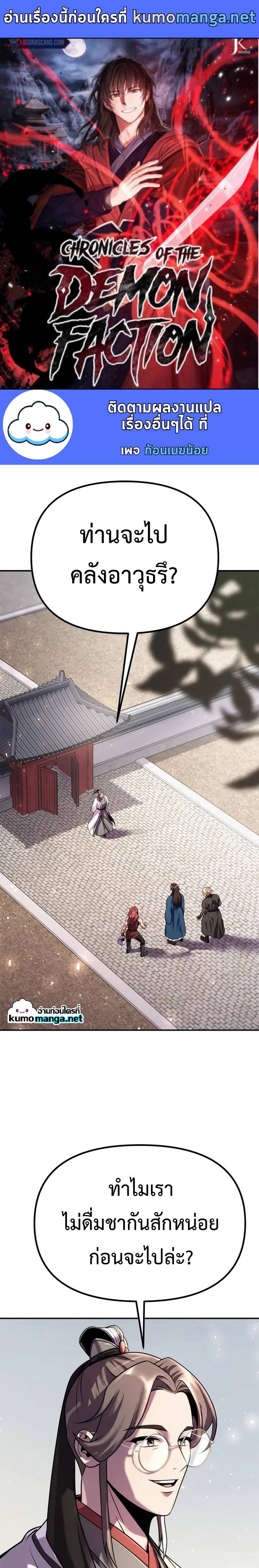 Chronicles of the Demon Faction ตำนานการเกิดใหม่ในลัทธิมาร ตอนที่ 44 page 0