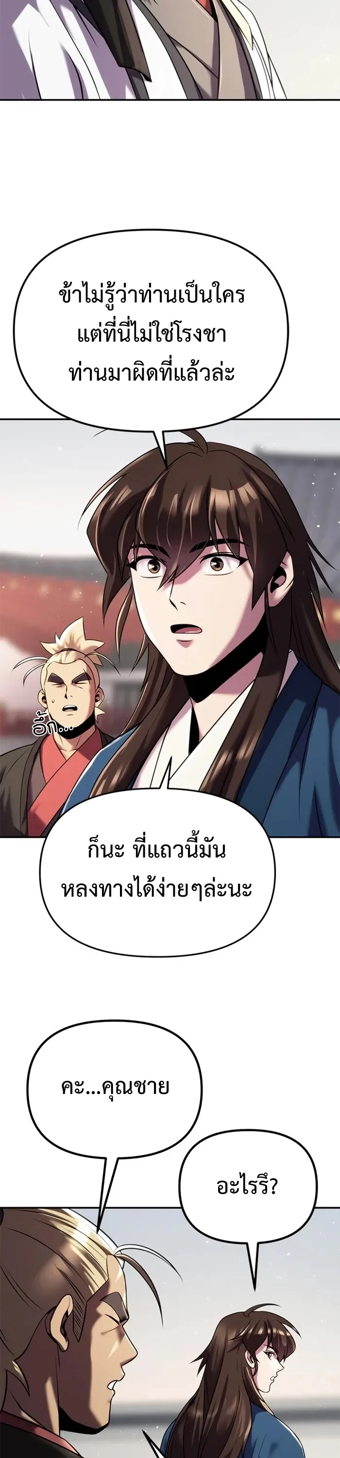 Chronicles of the Demon Faction ตำนานการเกิดใหม่ในลัทธิมาร ตอนที่ 44 page 1