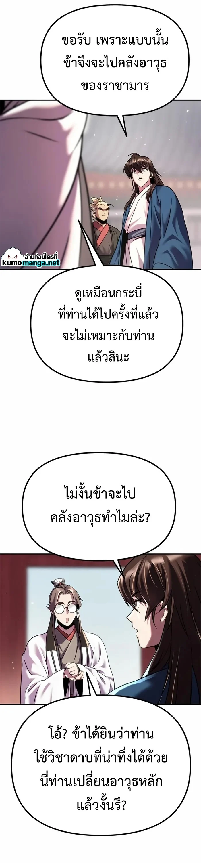 Chronicles of the Demon Faction ตำนานการเกิดใหม่ในลัทธิมาร ตอนที่ 44 page 5