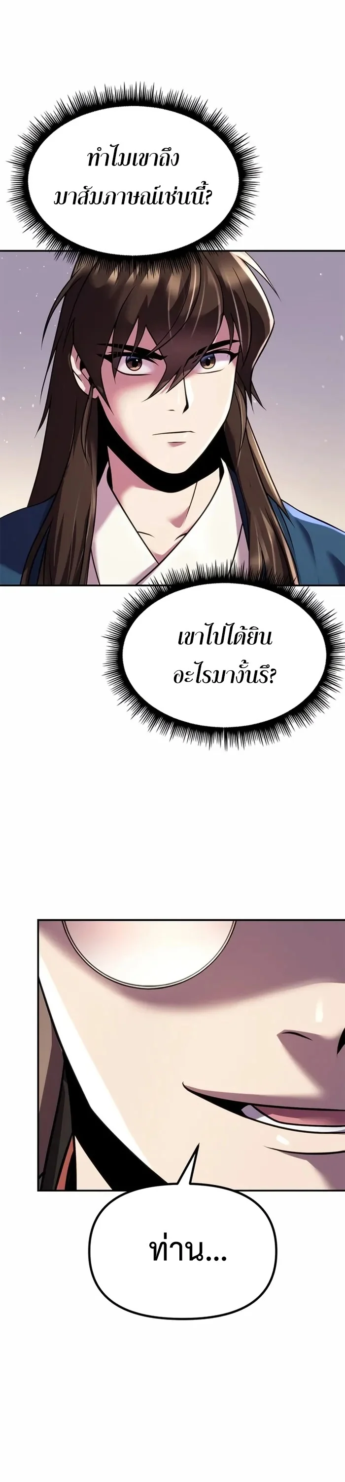Chronicles of the Demon Faction ตำนานการเกิดใหม่ในลัทธิมาร ตอนที่ 44 page 6