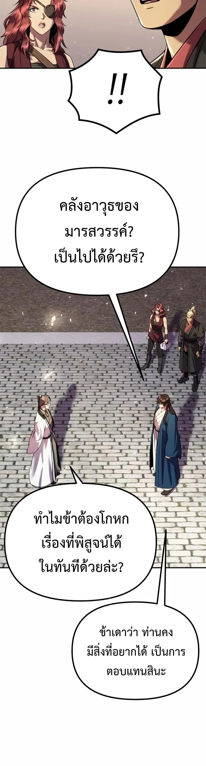 Chronicles of the Demon Faction ตำนานการเกิดใหม่ในลัทธิมาร ตอนที่ 44 page 8