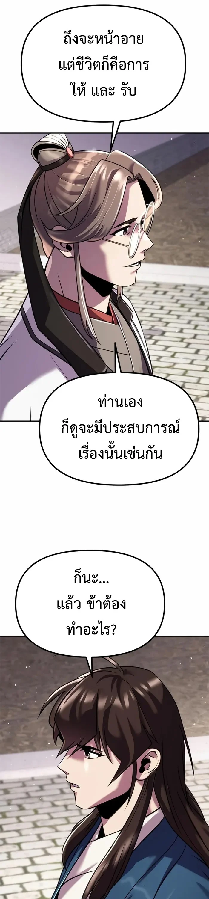Chronicles of the Demon Faction ตำนานการเกิดใหม่ในลัทธิมาร ตอนที่ 44 page 9