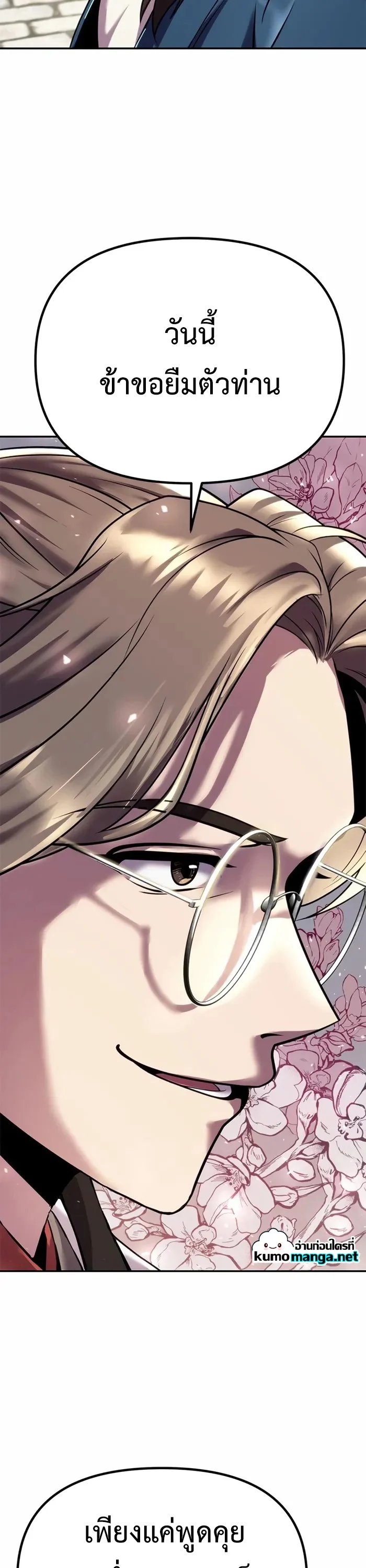 Chronicles of the Demon Faction ตำนานการเกิดใหม่ในลัทธิมาร ตอนที่ 44 page 10