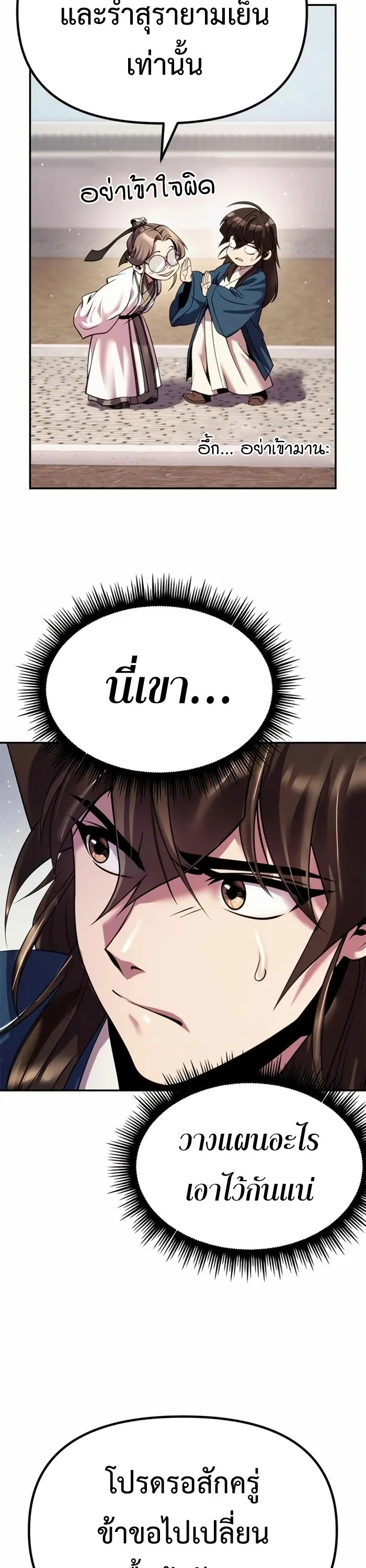 Chronicles of the Demon Faction ตำนานการเกิดใหม่ในลัทธิมาร ตอนที่ 44 page 11