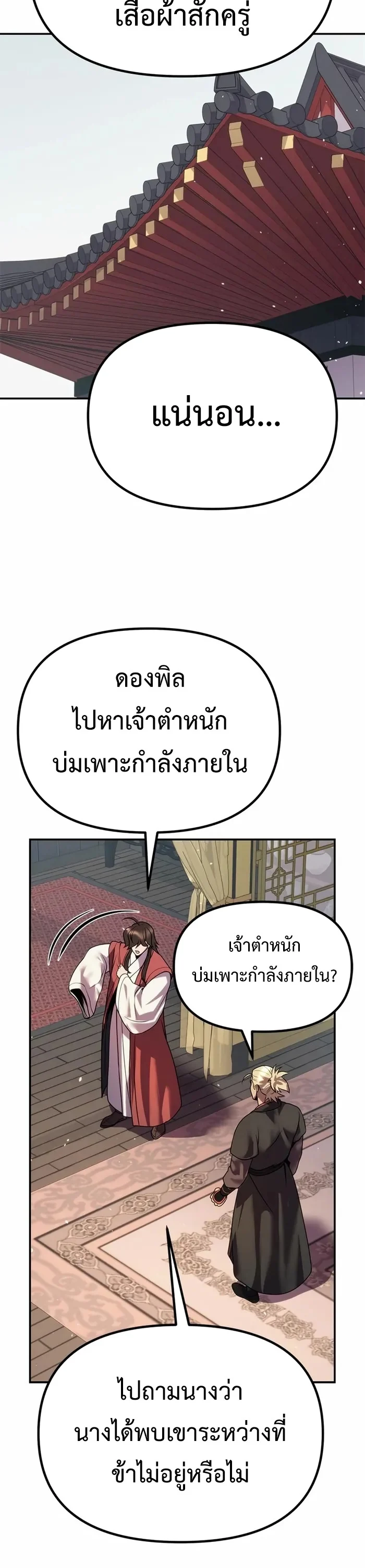 Chronicles of the Demon Faction ตำนานการเกิดใหม่ในลัทธิมาร ตอนที่ 44 page 12