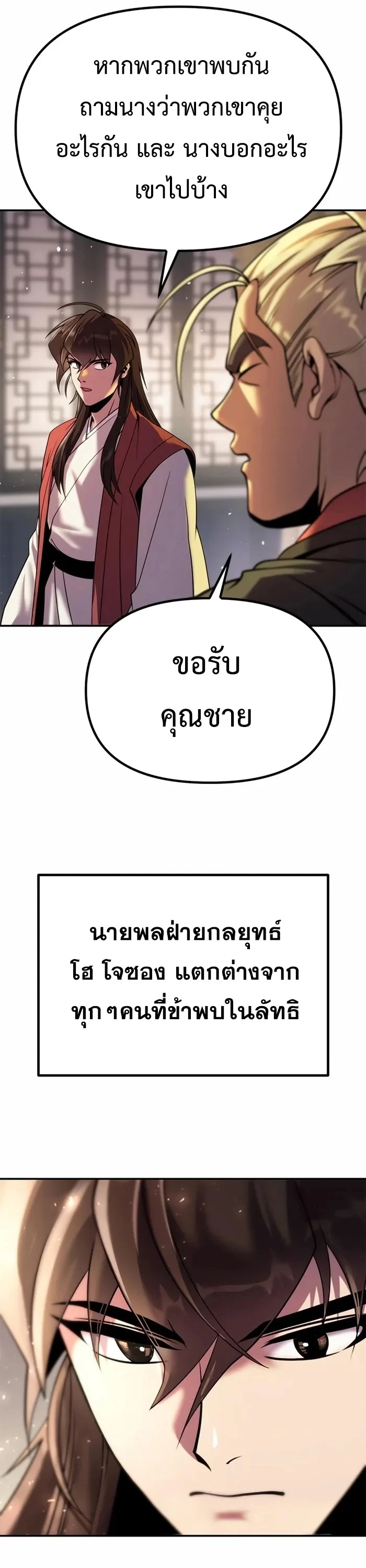 Chronicles of the Demon Faction ตำนานการเกิดใหม่ในลัทธิมาร ตอนที่ 44 page 14