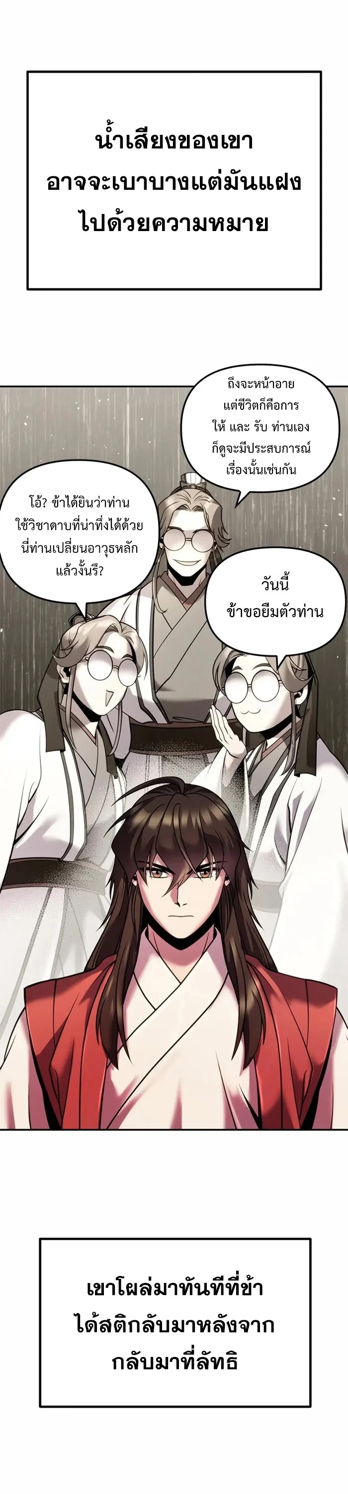 Chronicles of the Demon Faction ตำนานการเกิดใหม่ในลัทธิมาร ตอนที่ 44 page 15