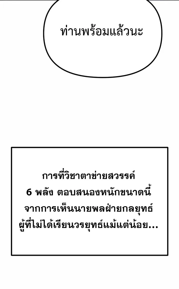 Chronicles of the Demon Faction ตำนานการเกิดใหม่ในลัทธิมาร ตอนที่ 44 page 18