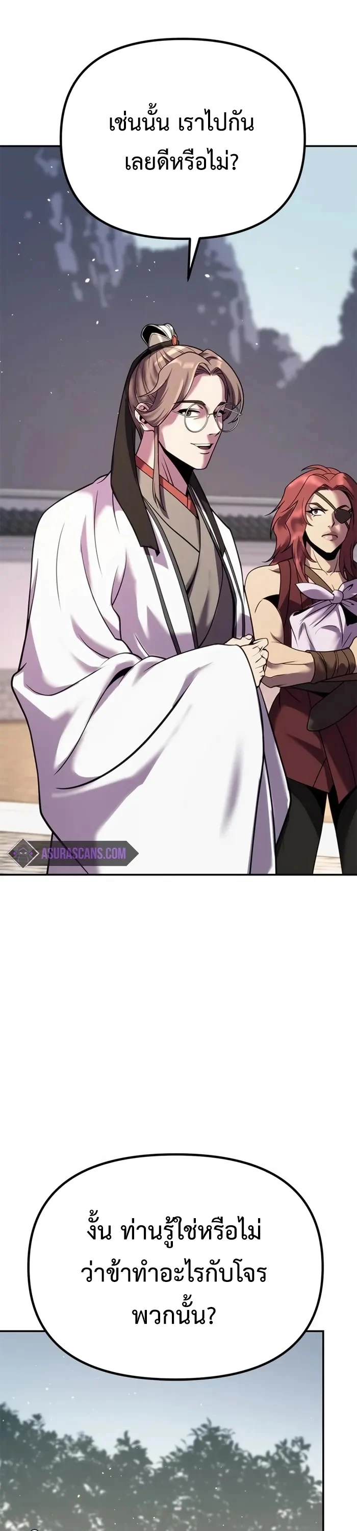 Chronicles of the Demon Faction ตำนานการเกิดใหม่ในลัทธิมาร ตอนที่ 44 page 19