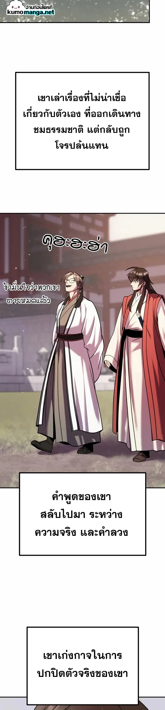 Chronicles of the Demon Faction ตำนานการเกิดใหม่ในลัทธิมาร ตอนที่ 44 page 20